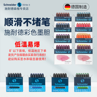 德国进口Schneider钢笔