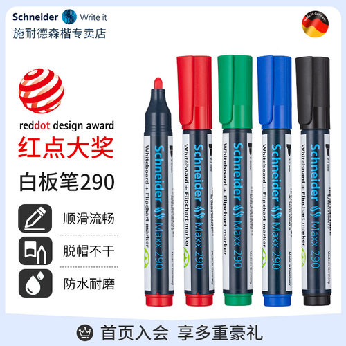 施耐德白板笔可擦速干防水广告用