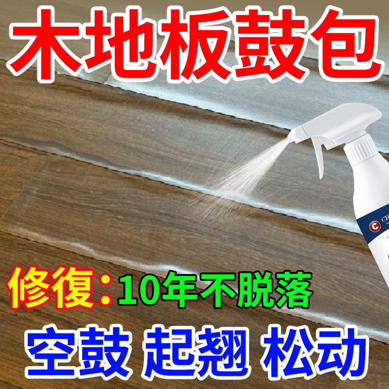 木地板鼓包修复神器泡水翘起鼓空鼓松动填充剂地板缝隙塌陷专用胶