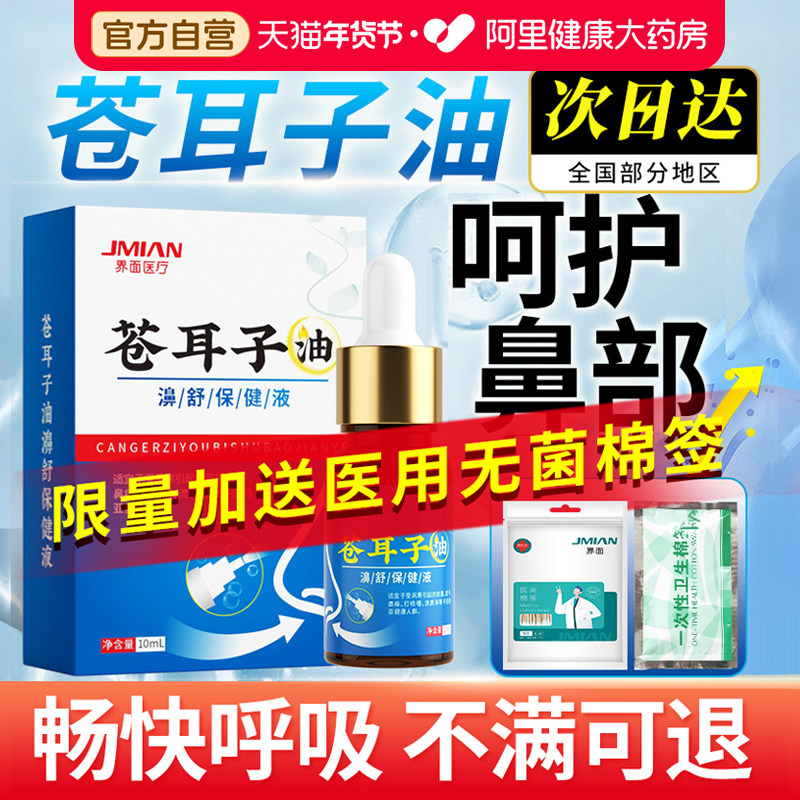 界面苍耳子鼻舒炎油儿童鼻塞通鼻神器膏贴滴鼻精油棉棒官方旗舰店,保健用品,皮肤消毒护理（消）,淘宝优惠券,粉丝福利购,淘宝优惠卷
