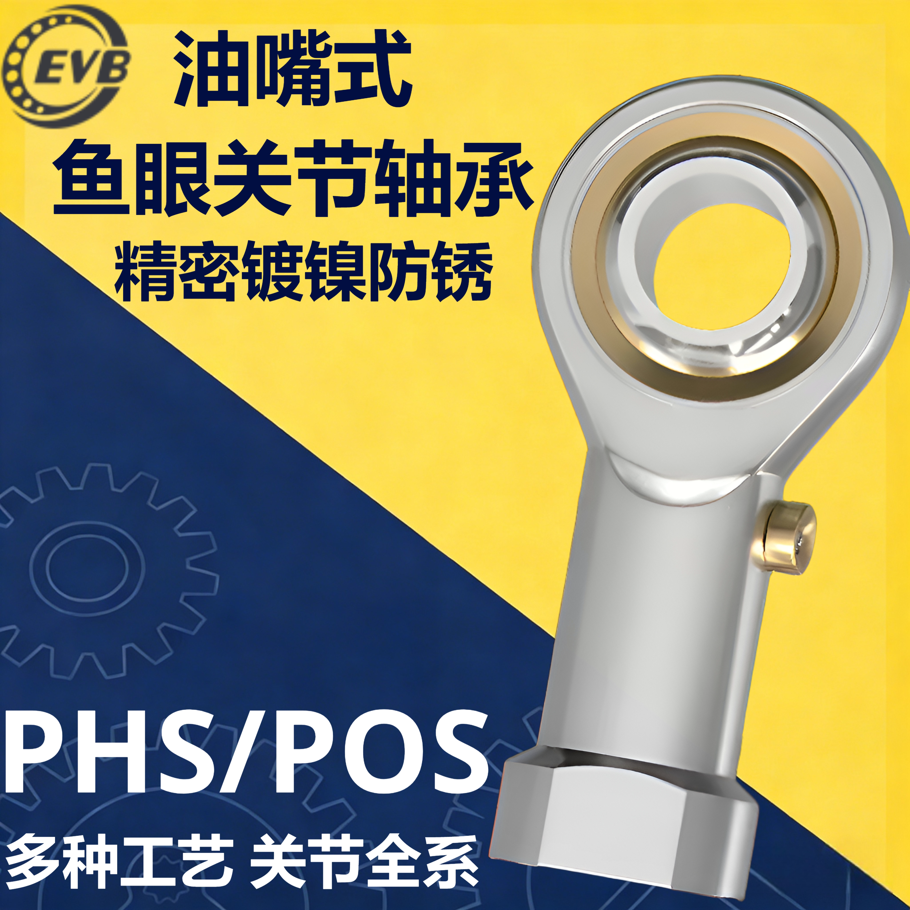 镀镍耐磨气缸鱼眼接头油嘴杆端关节轴承万向球头内丝PHS16 14POS8