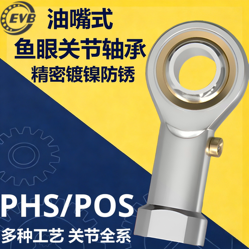 PHS16内螺纹油嘴型精镀镍内丝鱼眼轴承气缸接头杆端关节万向球头