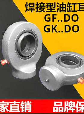 焊接型液压油缸后吊耳环GK12DO GF20LO SKES带固定销杆端关节轴承