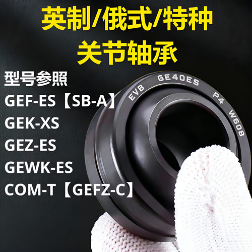 进口厚英制俄式关节轴承球头GEZ19ES COM3T 4 5 6 7 8 9 10 12 14