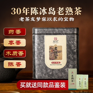 高端普洱茶熟茶十年以上冰岛古树熟茶散茶一级陈年二十年正品