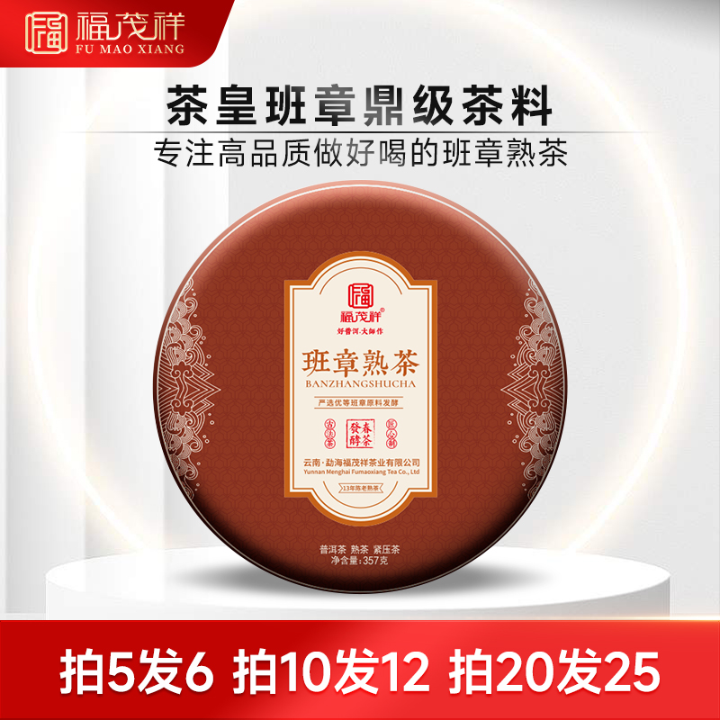 2010春茶【班章熟茶】13年陈勐海普洱茶叶熟茶纯料古树茶饼357g