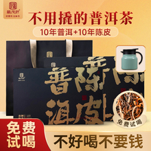 正宗新会陈皮 10年以上窖藏级云南古树熟茶 普洱茶熟茶礼盒装40袋