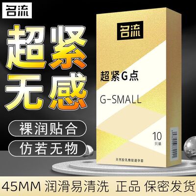 超小号0.01避孕套超薄裸入