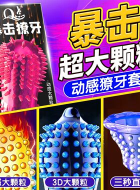 超鸟369倍加厚型避孕套防早泄tt避孕套增粗增硬大安全延时高潮套t
