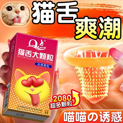猫舌369倍加厚型避孕套防早泄tt避孕套增粗增硬大延时安全套高潮t