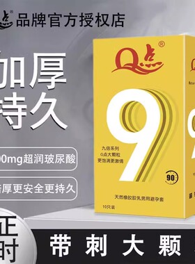 超鸟持久增厚大颗粒防早泄Q点约翰超鸟官方旗舰店避孕延时安全套t