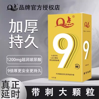 超鸟持久增厚大颗粒防早泄Q点约翰超鸟官方旗舰店避孕延时安全套t