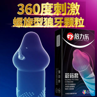 倍力乐蘑菇套超鸟避孕套超薄大颗粒带刺狼牙套安全套女用夫妻情趣
