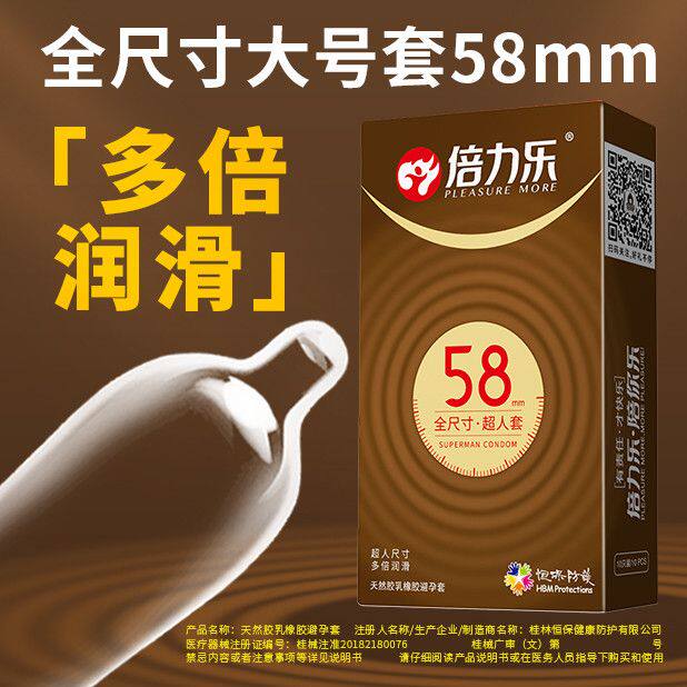 58mm大号55mm倍力乐避孕套加大码超特大超薄安全套xl男用计生用品