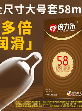 58mm大号55mm倍力乐避孕套加大码超特大超薄安全套xl男用计生用品