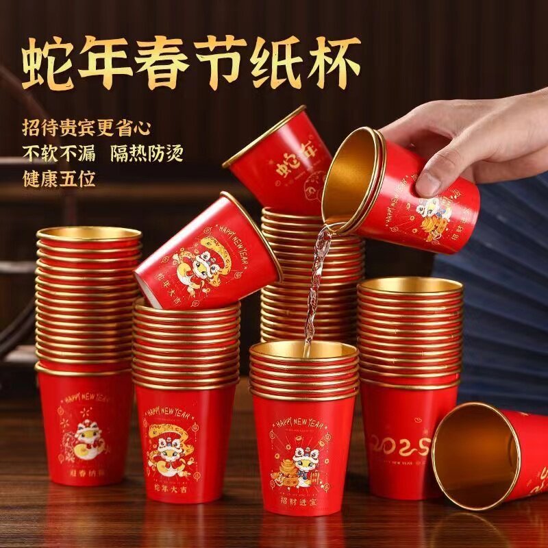 2025新款蛇年春节纸杯新房乔迁加厚一次性新年过年防烫喝茶杯金箔