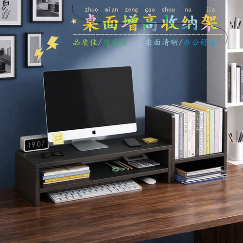 桌面电脑显示器增高收纳架