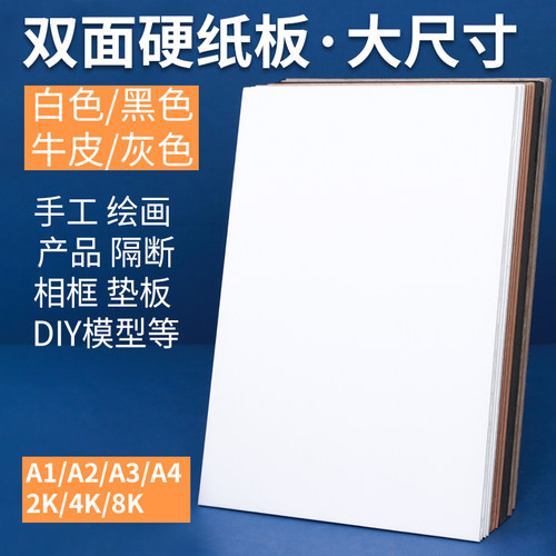 代川微硬纸板手工绘画大尺寸垫板