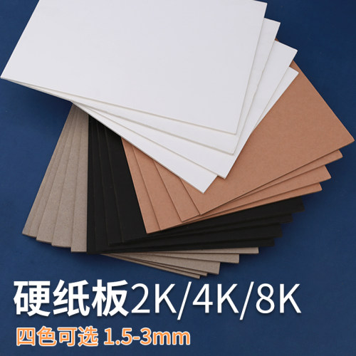 代川微硬纸板2K4k8k手工绘画垫板