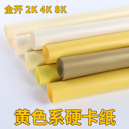 全开黄色系彩色硬卡纸250g厚象牙黄浅暖杏4K8k幼儿园手工环创美术绘画彩色纸2K摄影背景纸米黄珠光大张折剪纸