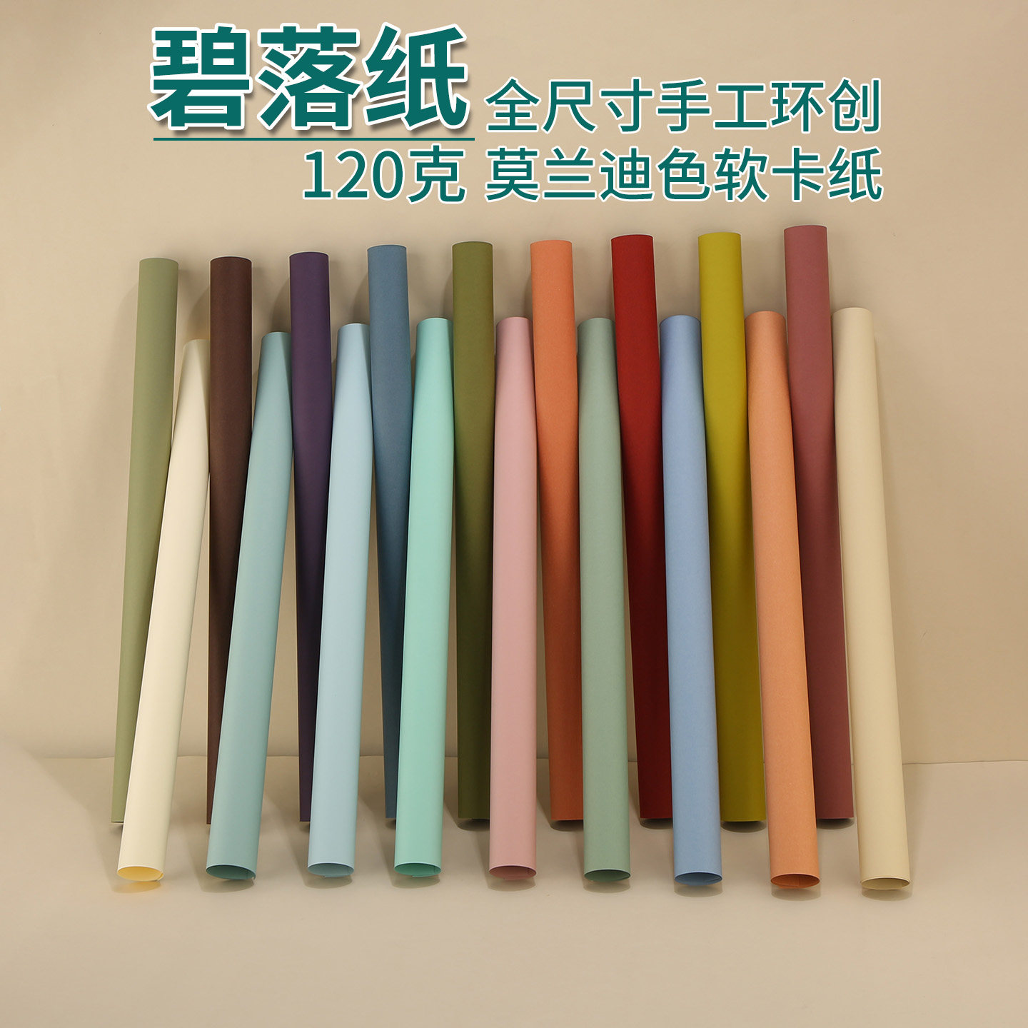 全开碧落纸120克莫兰迪色软卡纸4K8开幼儿园DIY手工折剪纸源环创材料2k节日礼物创意包装纸大尺寸摄影背景纸