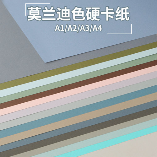代川微莫兰迪色硬卡纸手工环创