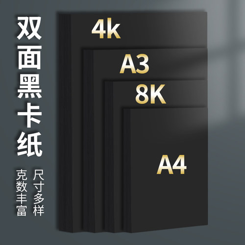 代川微黑卡纸4K8k绘画纸a3A4折纸