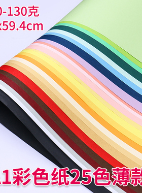 A1海报彩色纸儿童幼儿园环创材料diy手工折剪纸120g130克软卡纸学生手抄报绘画纸大尺寸背景纸节日礼物包装纸