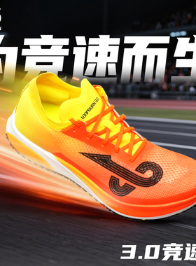 派燃烧状元3.0pro竞速鞋全掌碳板跑鞋减震学生体考专用运动鞋男