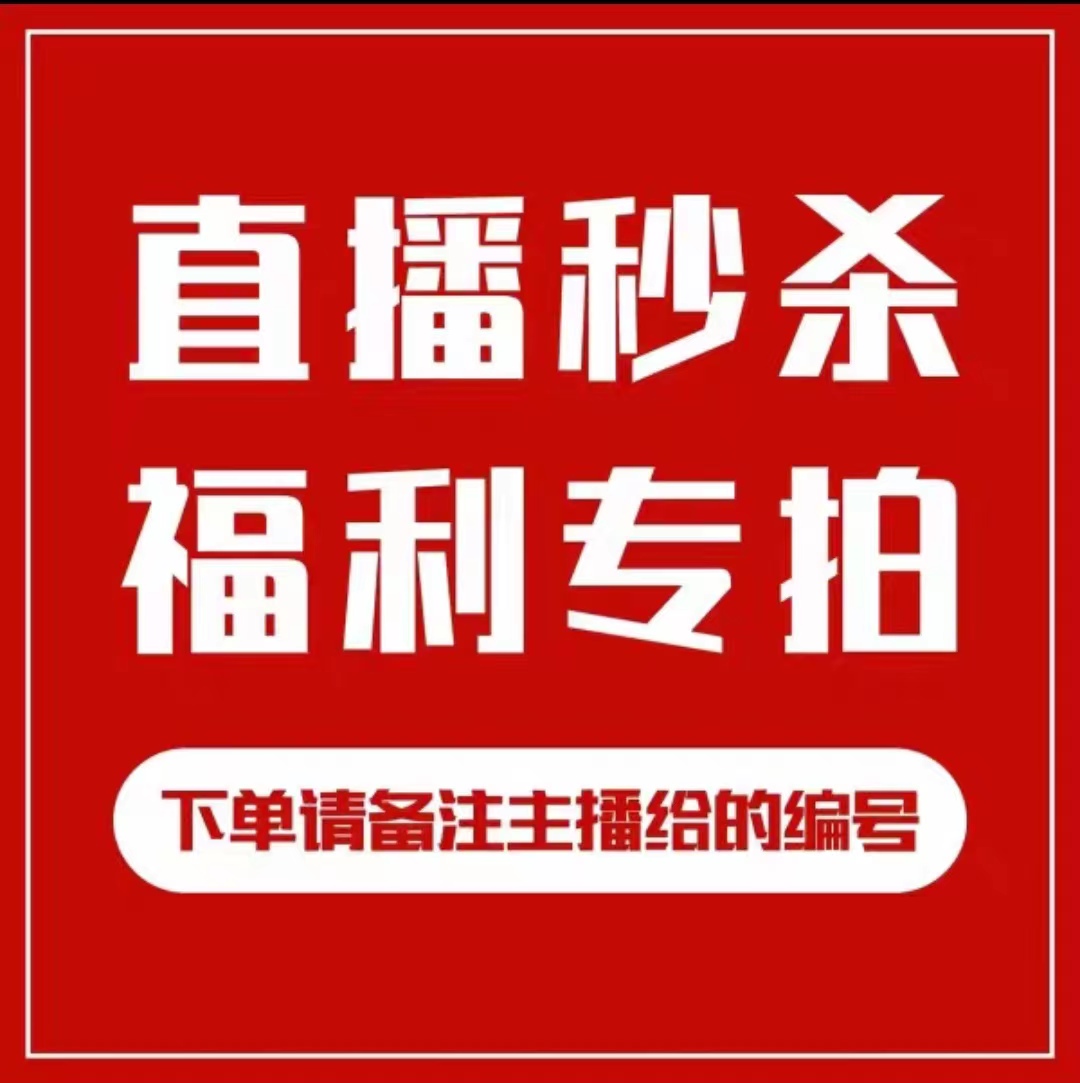 39.9直播间付款专用，秒扣秒付，默认微瑕疵