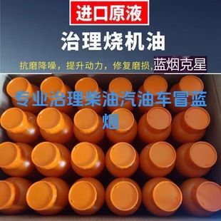 汽油车柴油车消除蓝烟过验车尾气超标消烟去除除烟剂治理烧机油