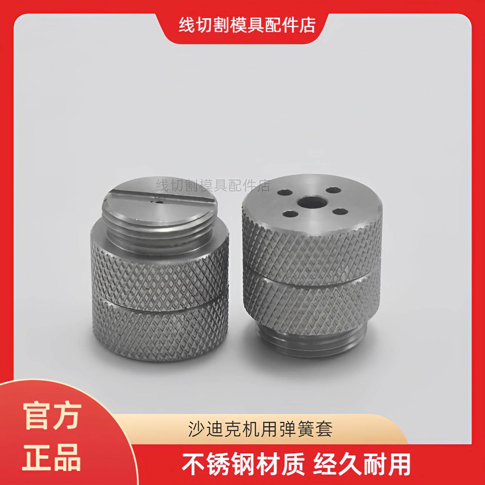 线切割慢走丝配件上眼膜盖ALN机型螺帽 适用于沙迪克紧固弹簧套