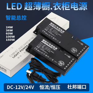 超薄12V/24V橱柜电源LED橱柜灯专用变压器感应开关低压杜邦接口