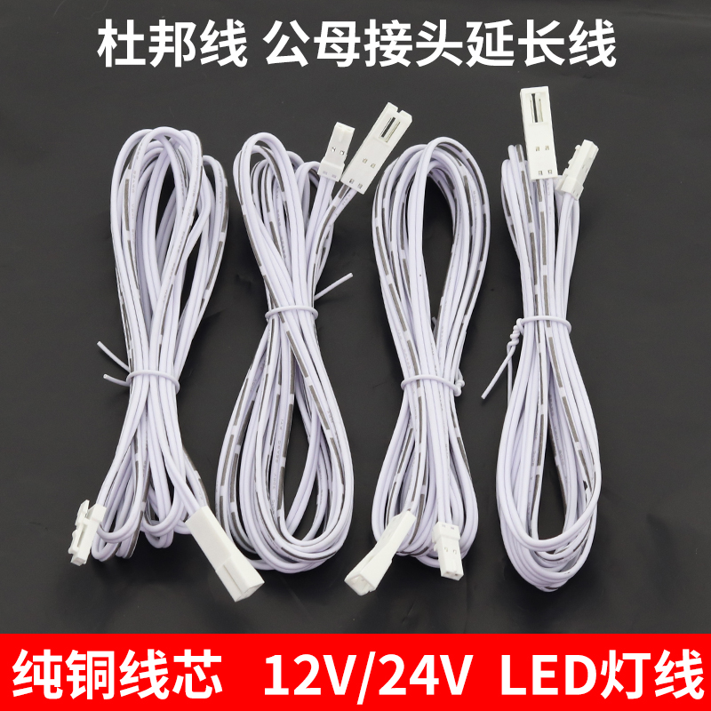 LED灯带电线橱柜灯线公母接头杜邦线电源延长线12V/24V展示柜专用 家装灯饰光源 室内LED灯带 原图主图