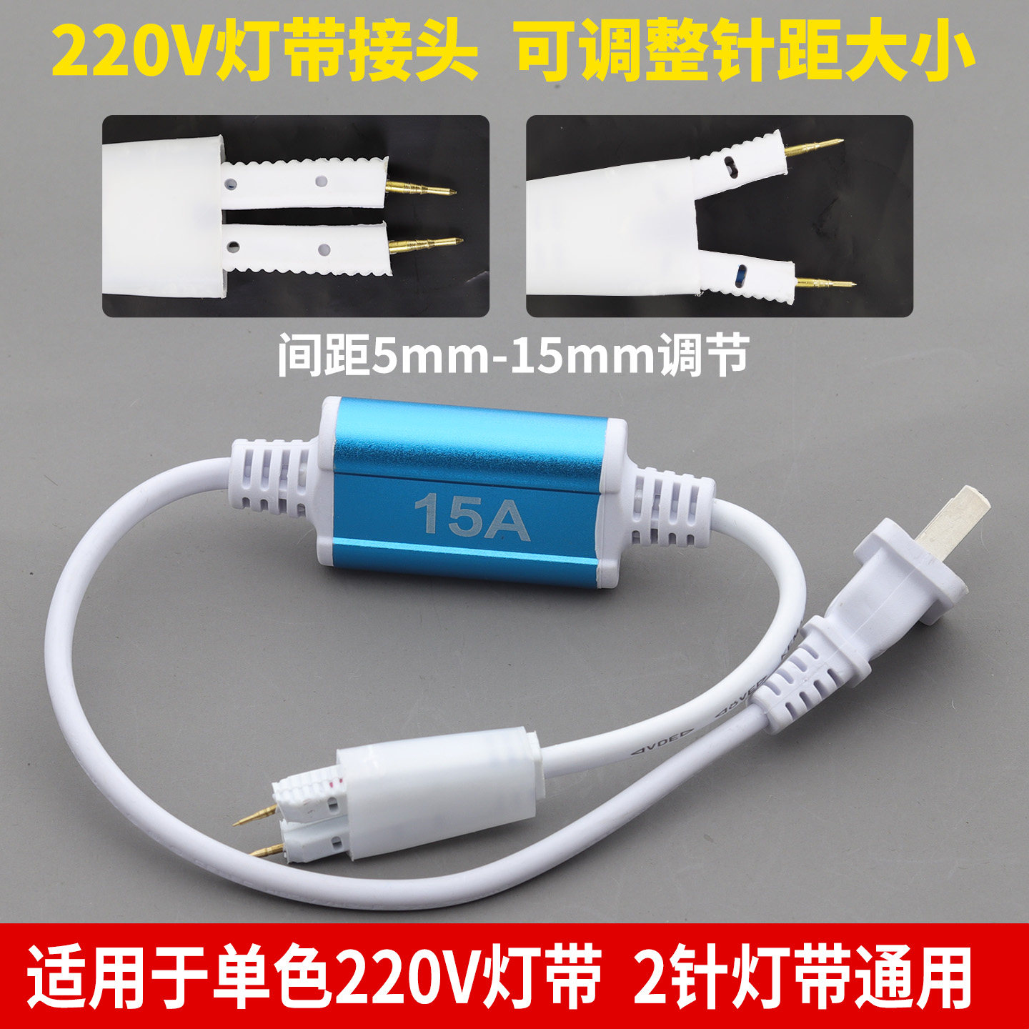 220V两针LED灯带接头带插头图片