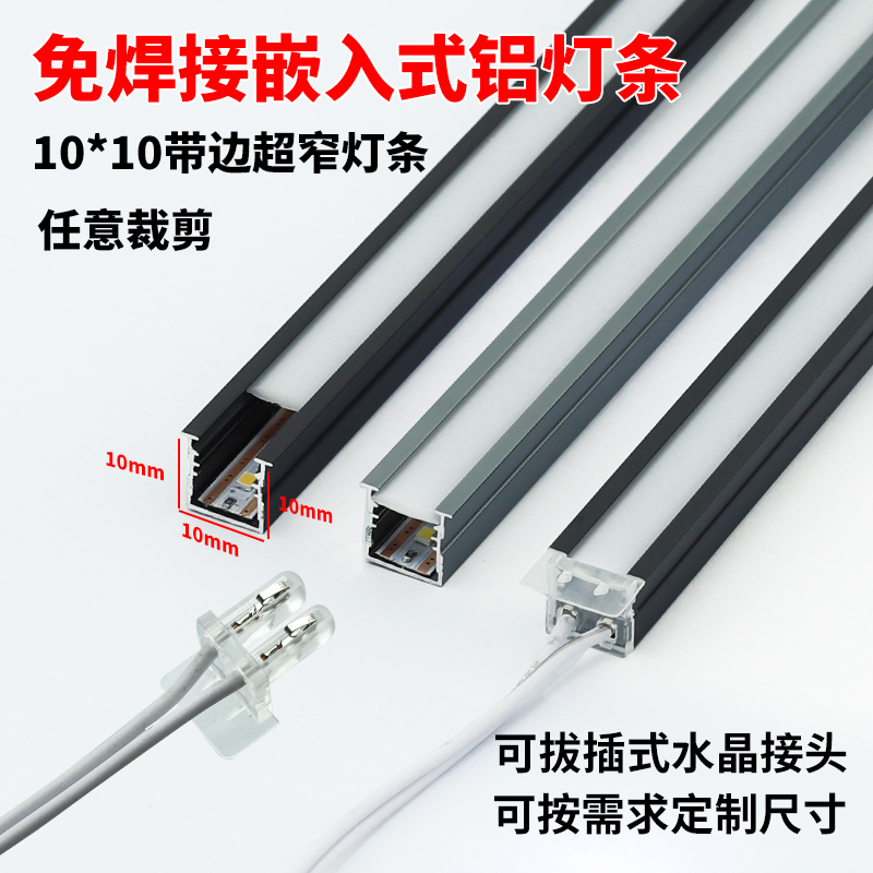 12V嵌入式免焊接衣橱柜灯条线型灯酒柜货架暗装线条灯低压可定制,家装灯饰光源,室内LED灯带,淘宝优惠券,粉丝福利购,淘宝优惠卷