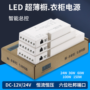 超薄LED橱柜电源12V 24V低压变压器杜邦接口感应开关衣柜专用电源