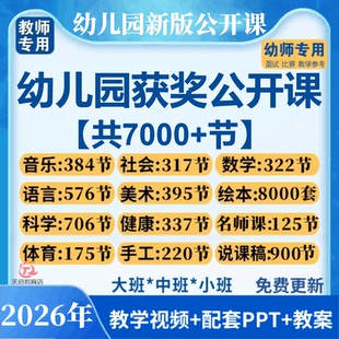 幼儿园PPT课件大班小中班语言音乐数学社会优质课公开课科学教案