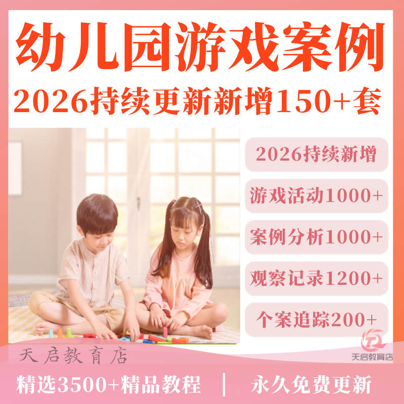 幼儿园游戏案例ppt户外自主游戏分析观察小班中班大班电子版资料