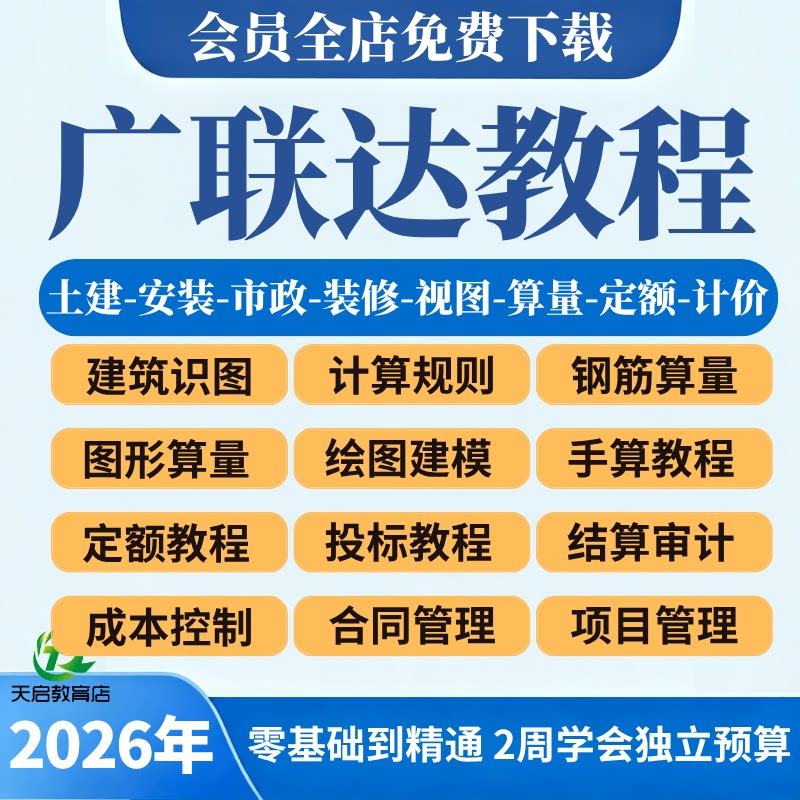 工程造价广联达视频教程预算土建筑模安装市政装修GTJ清单bim课程