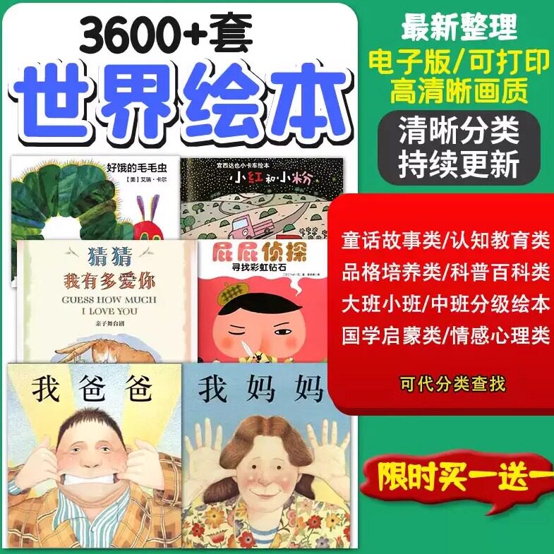儿童绘本故事ppt幼儿园小学儿童高清视频高品质课件电子版资料