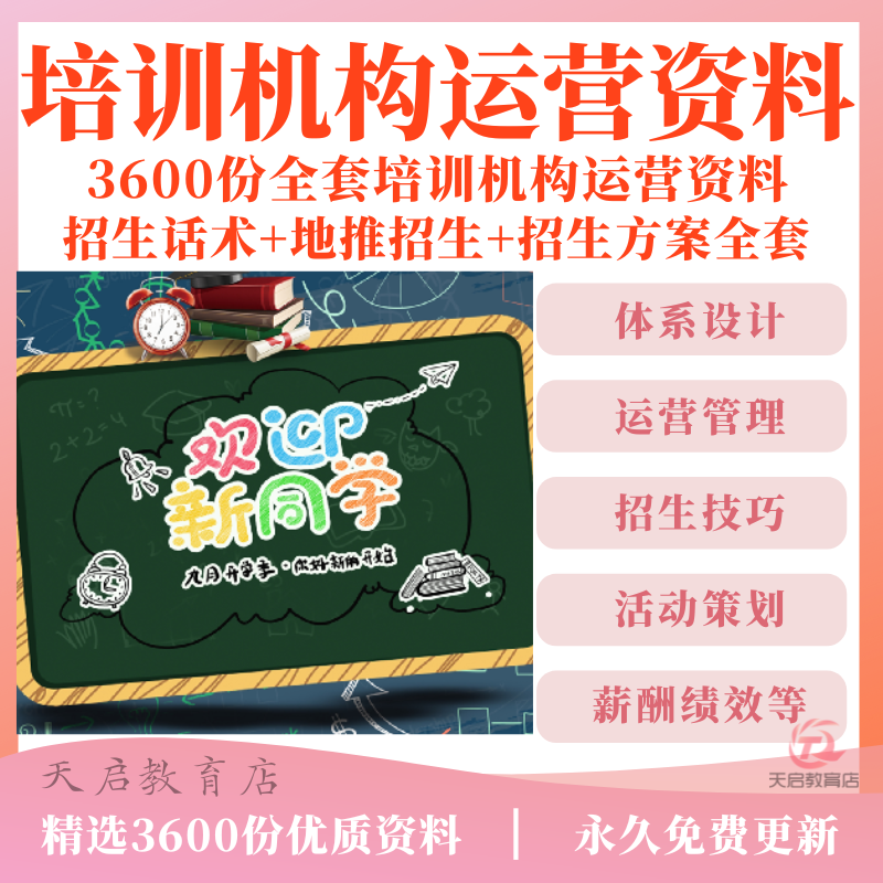 教育培训机构招生方案策划广告地推话术课程顾问销售咨询管理资料