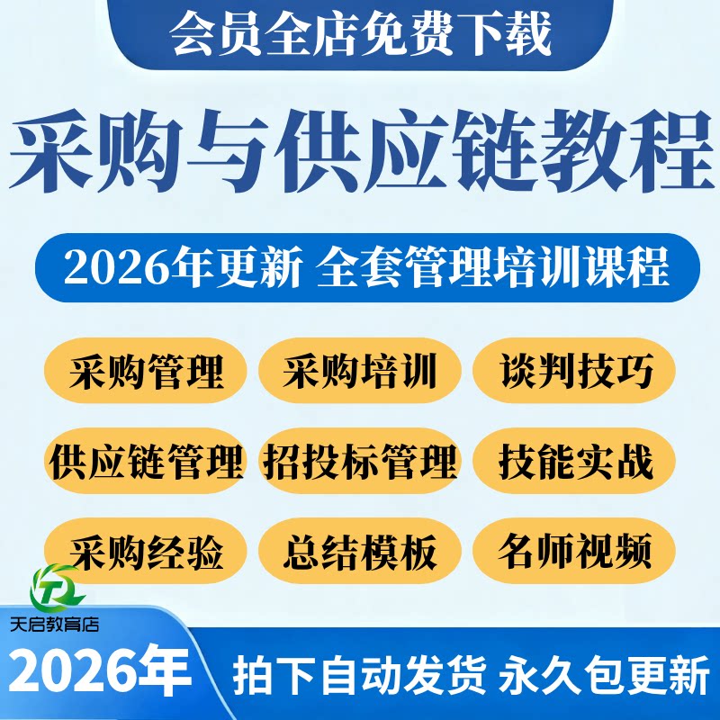 采购与供应链管理供应商成本谈判制度2026教程资料培训视频课程