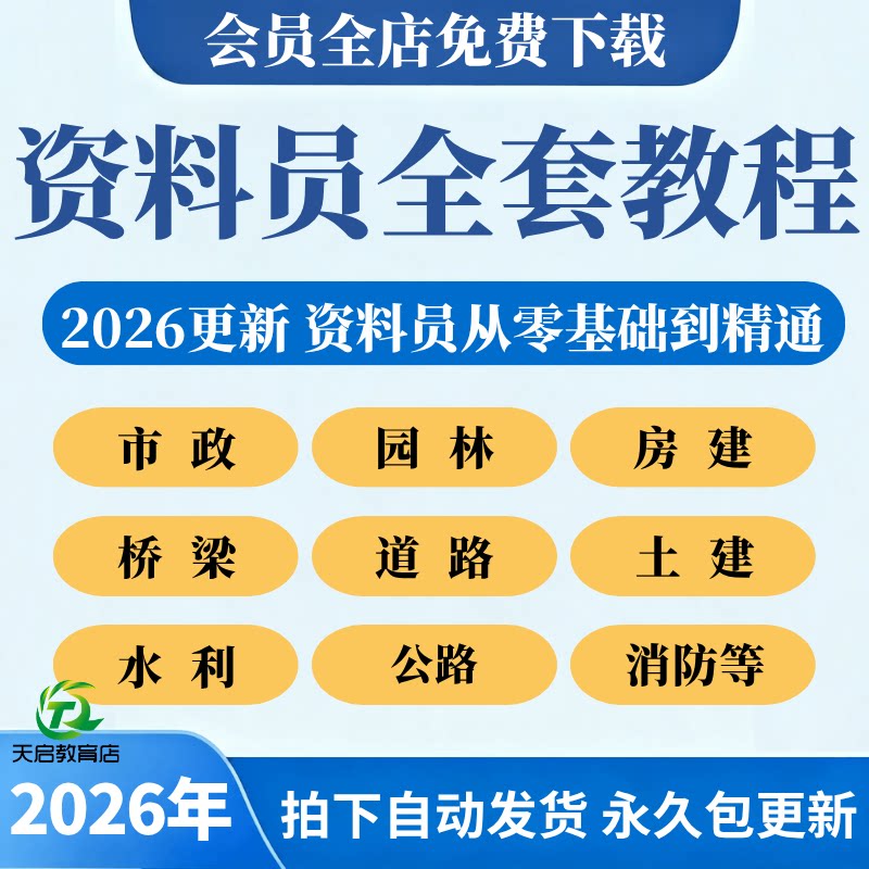 工程资料员视频课程零基础自学市政建筑房建土建全套电子教学教程