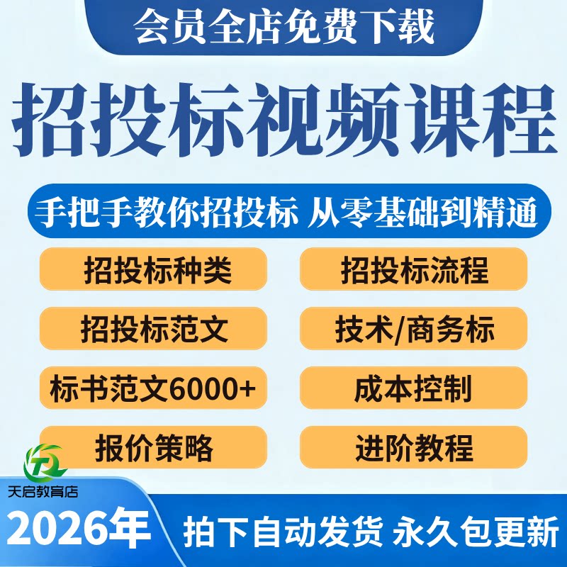 标书制作教程书培训教学标书模板范本招投标技术文件资料视频课程