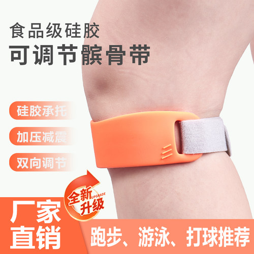 运动护膝髌骨带硅胶材质膝盖保护