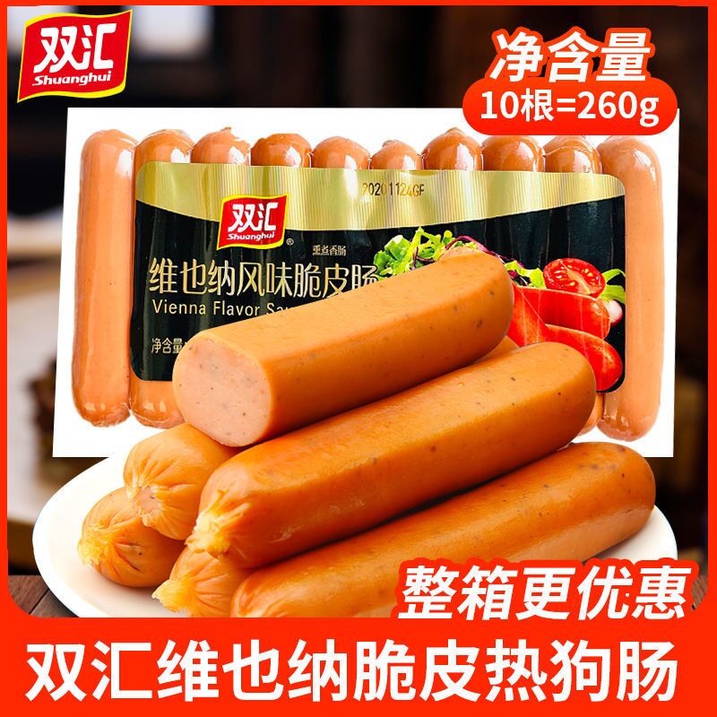 双汇维也纳风味脆皮肠250g烧烤香肠热狗火腿泡面烤肠即食整箱包邮