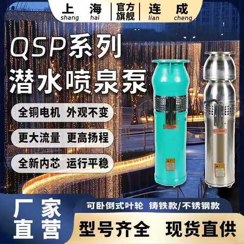 连城喷泉三相不锈钢QSP水