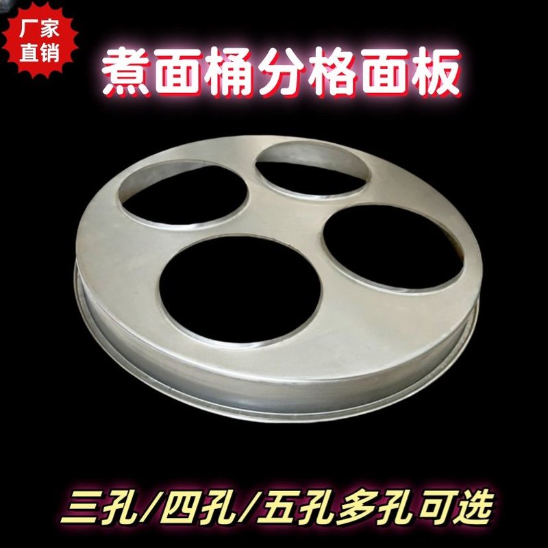 不锈钢煮面桶煮面炉活动面板多孔分隔板粉篱架小笼包隔板分煮器图片