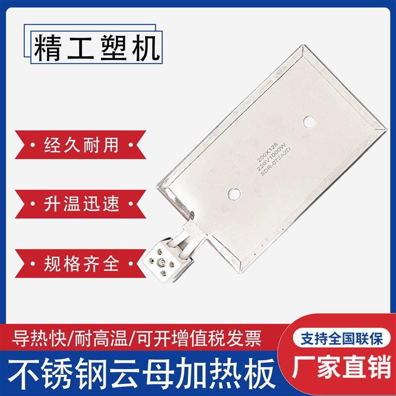 不锈钢云母发热板电加热片注塑机加热板工业220V电加热圈板可定制